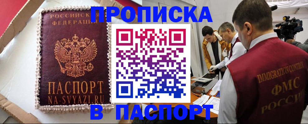 прописка в квартире в Мирном