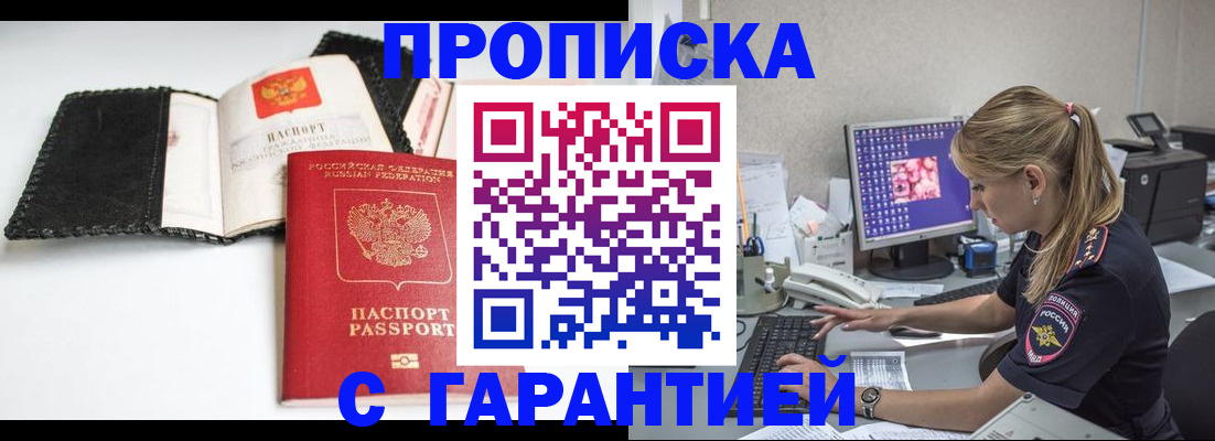 временная регистрация собственник в Мирном