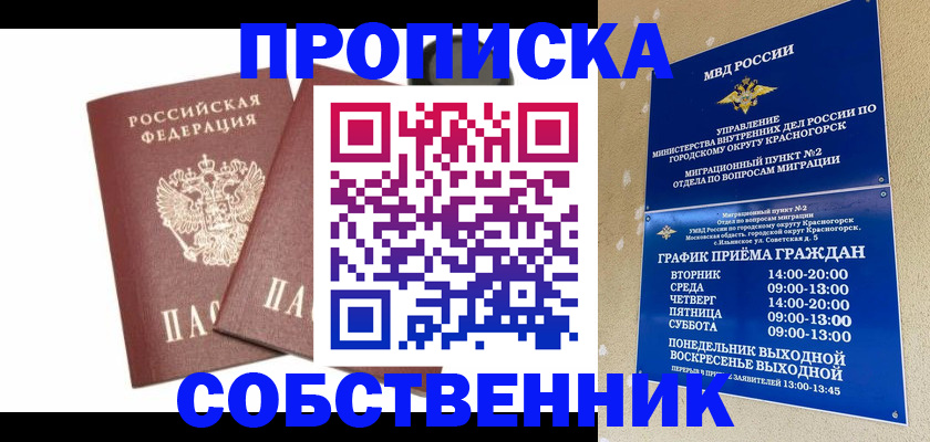 временная регистрация для школы в Мирном