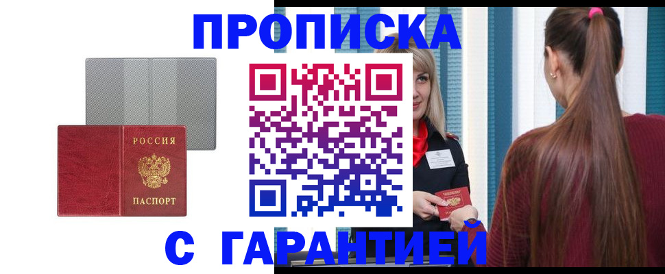 временная регистрация собственник в Мирном